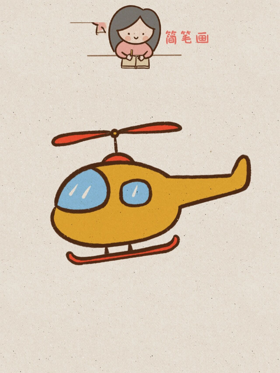 战斗直升机简笔画彩色图片