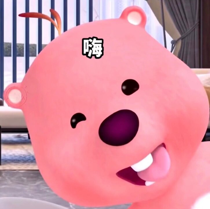 分享这个粉粉熊的表情包