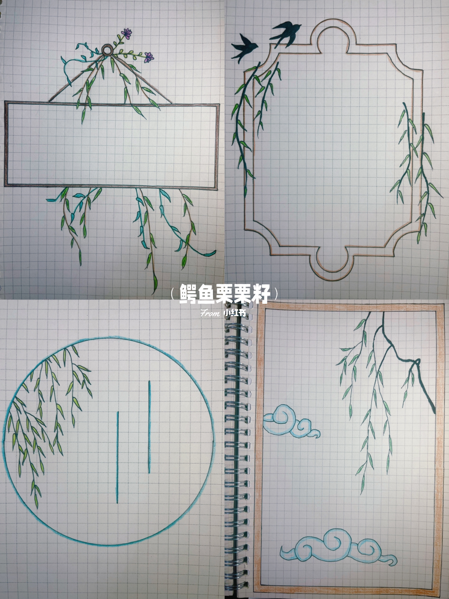 「古风之柳枝」手帐边框简笔画手抄报素材