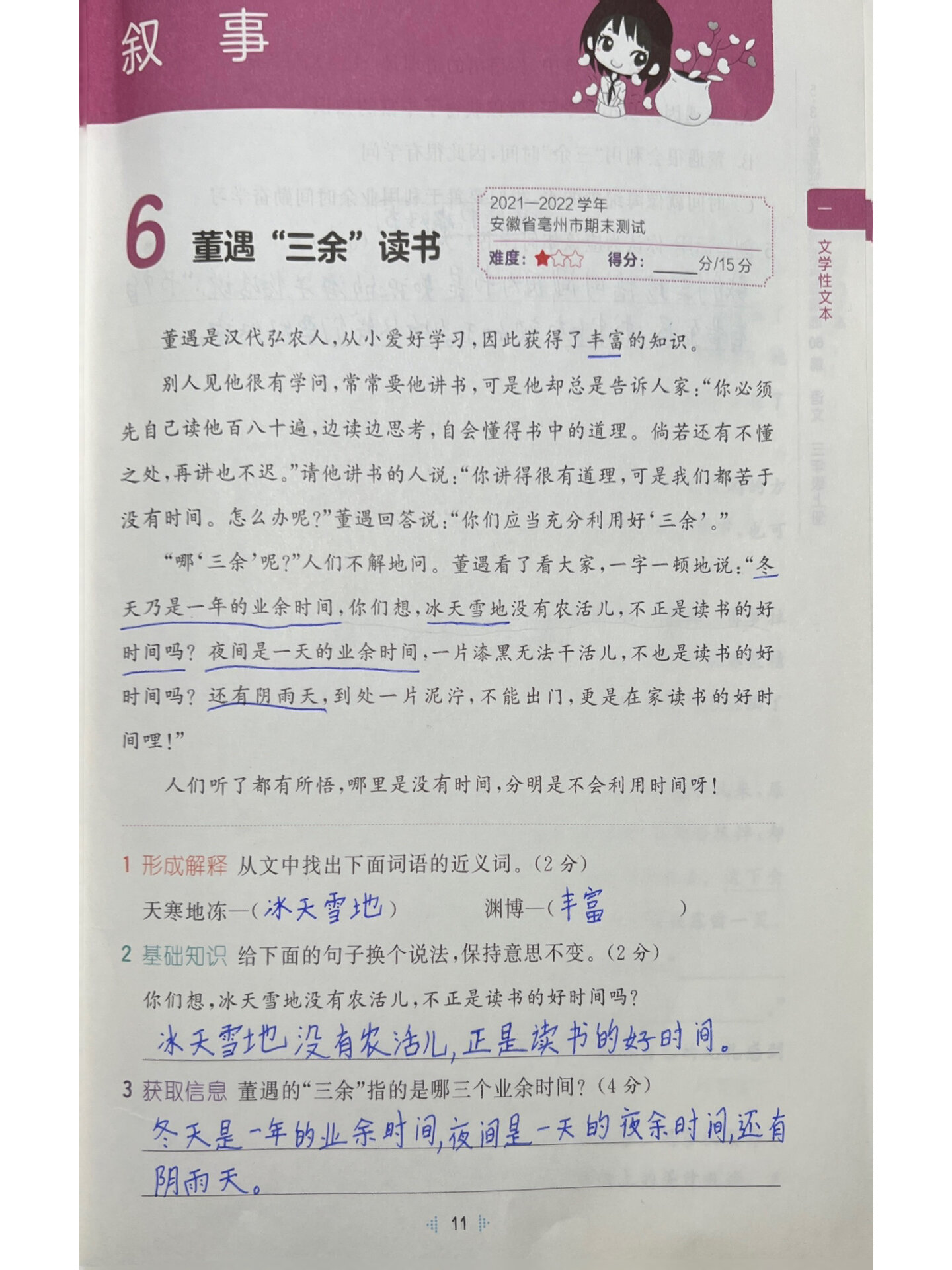 董遇"三余"读书 阅读真题打卡第二天 《董遇"三余"读书》讲的是倘若人