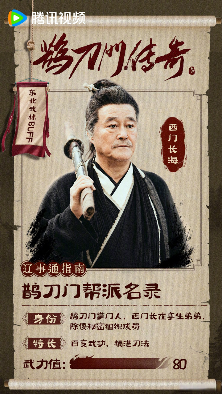 鹊刀门传奇定档0818#任他江湖多风波,鹊刀门里趣事多!