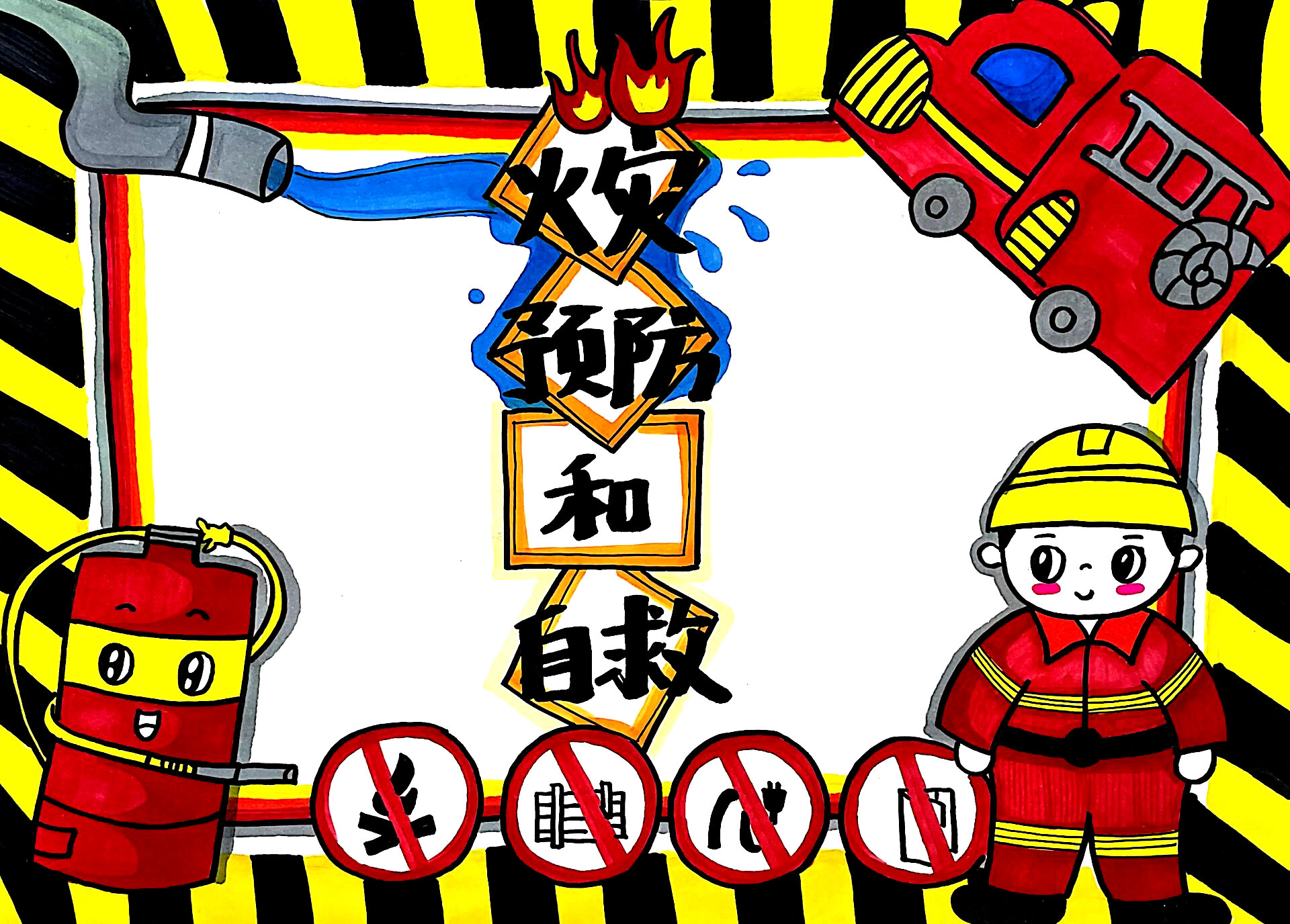 消防手抄报