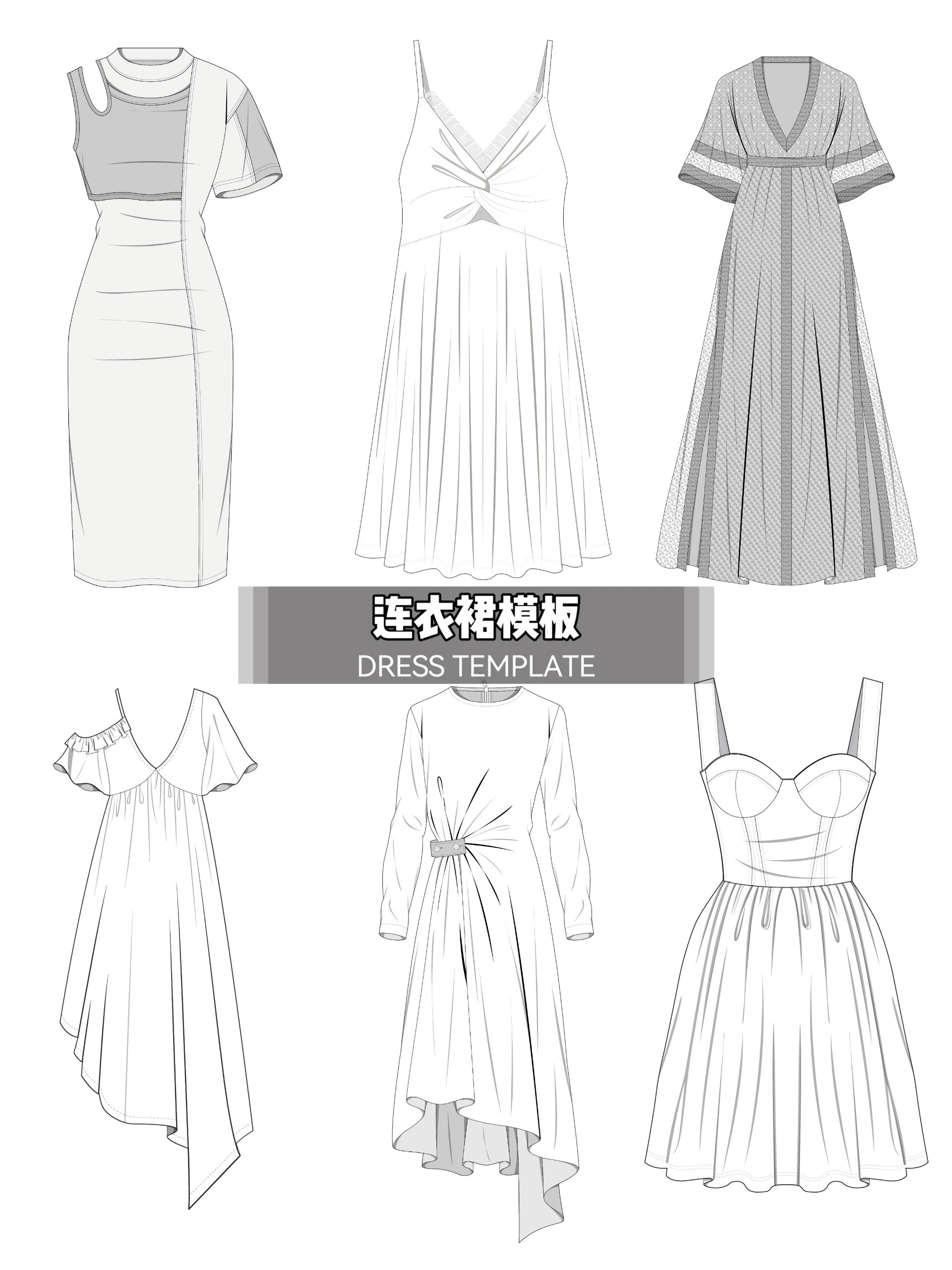 服装干货/各种款式设计模板