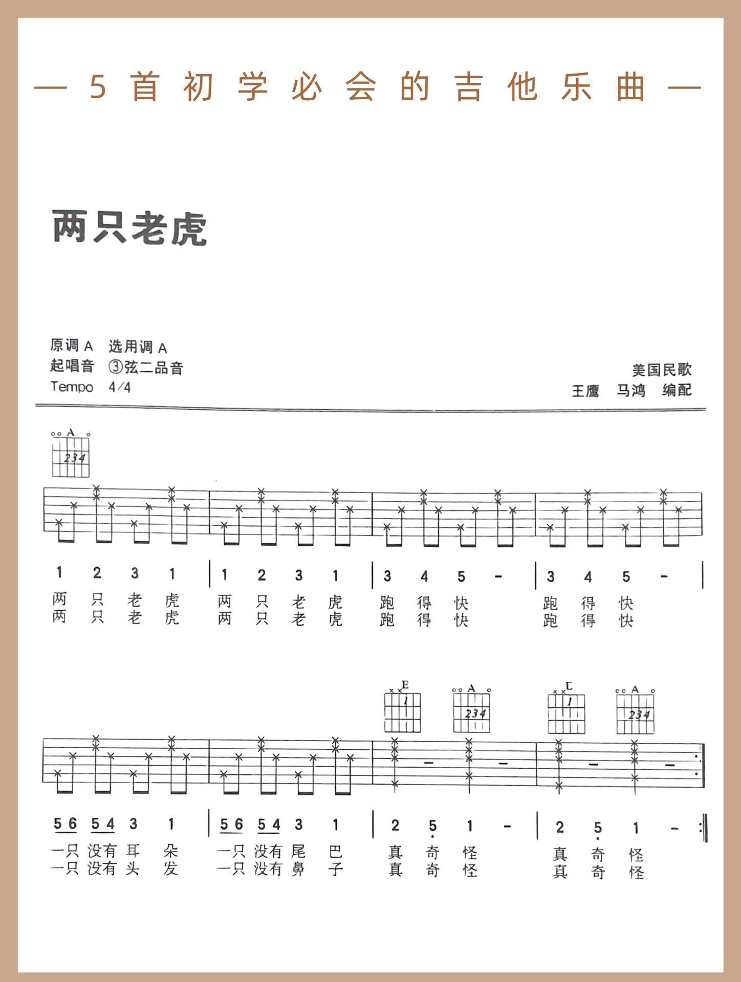 5首初学必会的吉他乐曲