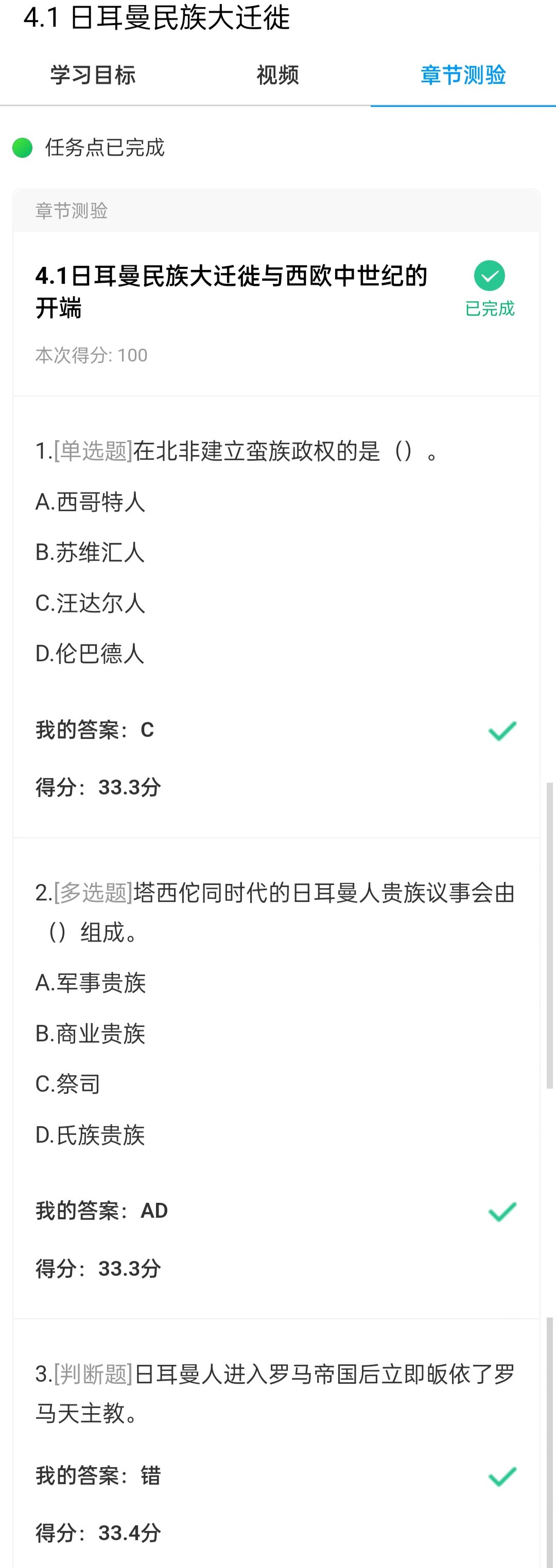 包含网课答案学习通的词条