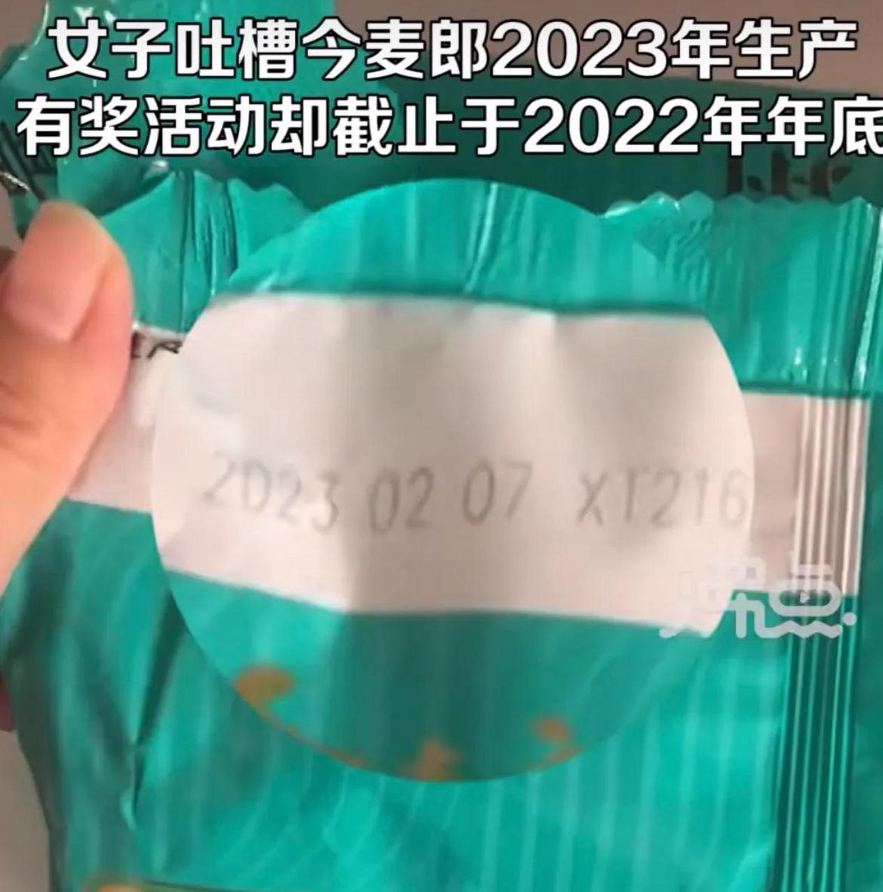 河北邢臺,女子發視頻吐槽今麥郎方便麵生產日期噴碼為2023年2月7日,但