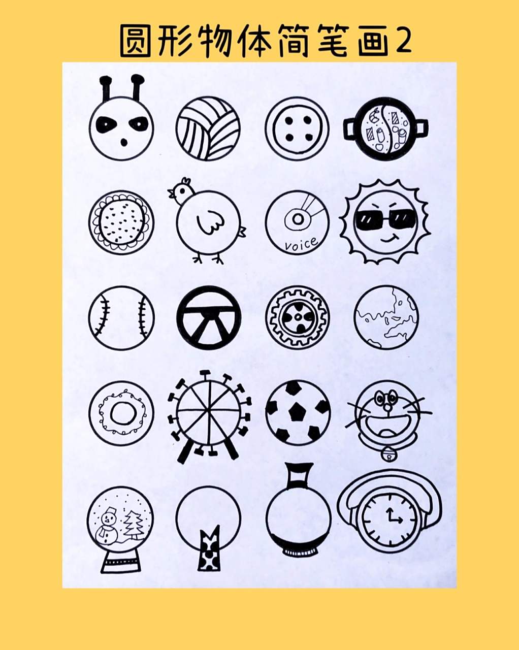简笔画|圆形物体合集|儿童简笔画素材 找一找生活中的圆吧!