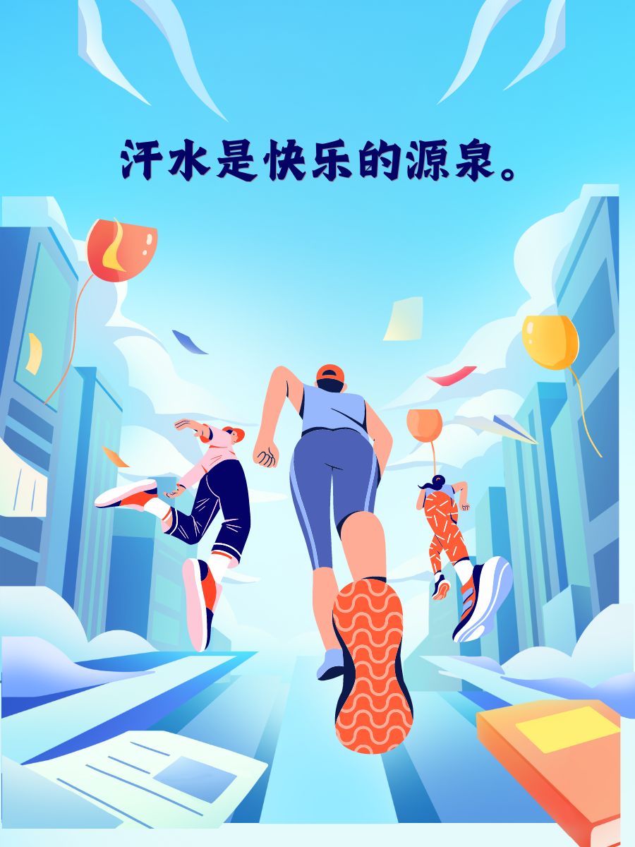 挑战自我,快乐无限.  运动完,心情美美哒!