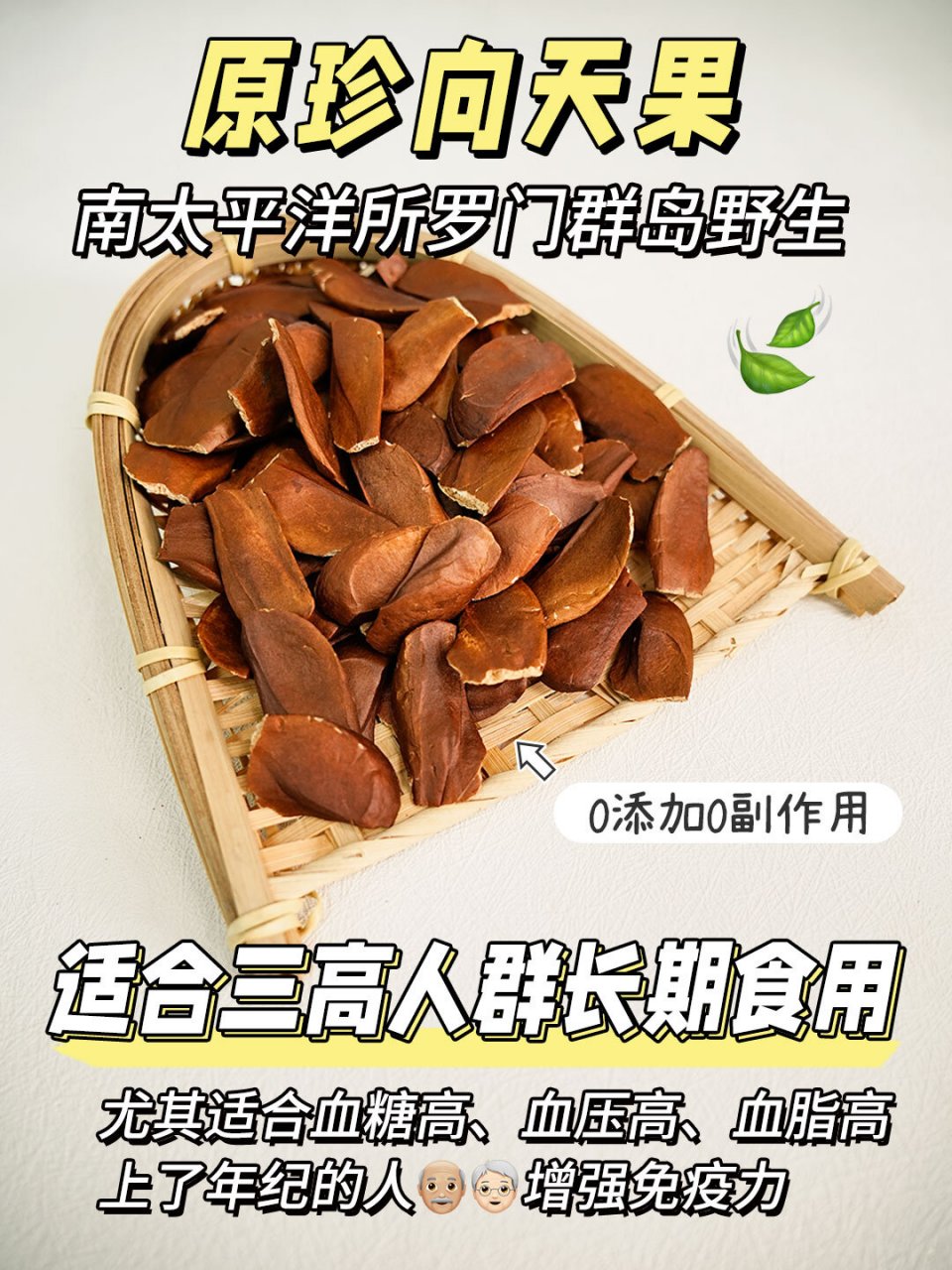 原珍向天果的食用人群非常广泛,因其对人体备具有益的功效作用,进而