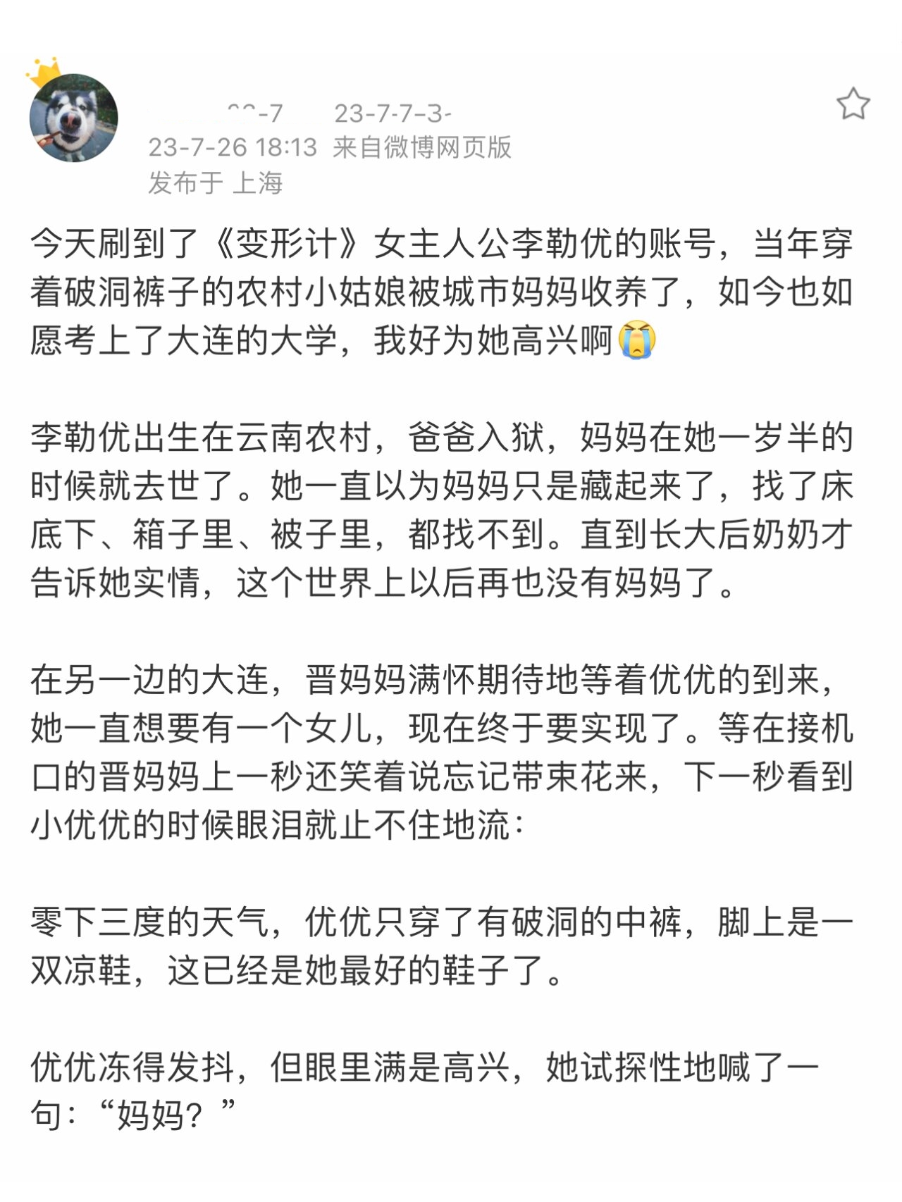 《变形计》里的李勒优长大了 好为她高兴啊