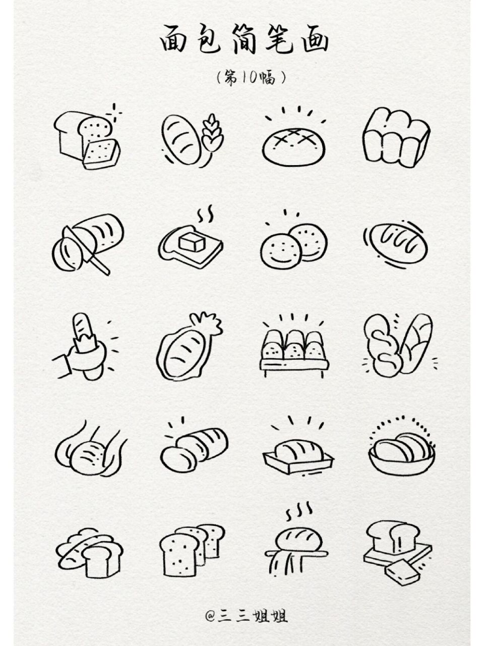 最简单的面包简笔画图片