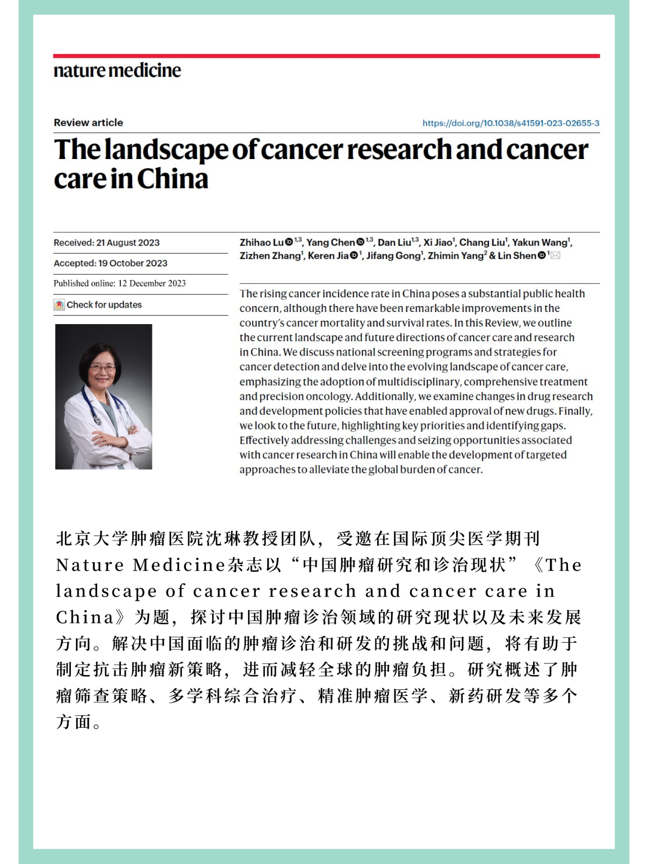 沈琳教授团队综述中国癌症诊治研究现状