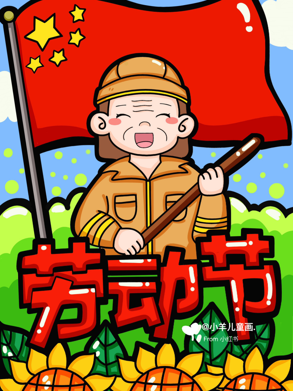 五一劳动节主题画 儿童创意画 #创意美术儿童画# #创意儿童画# #简笔