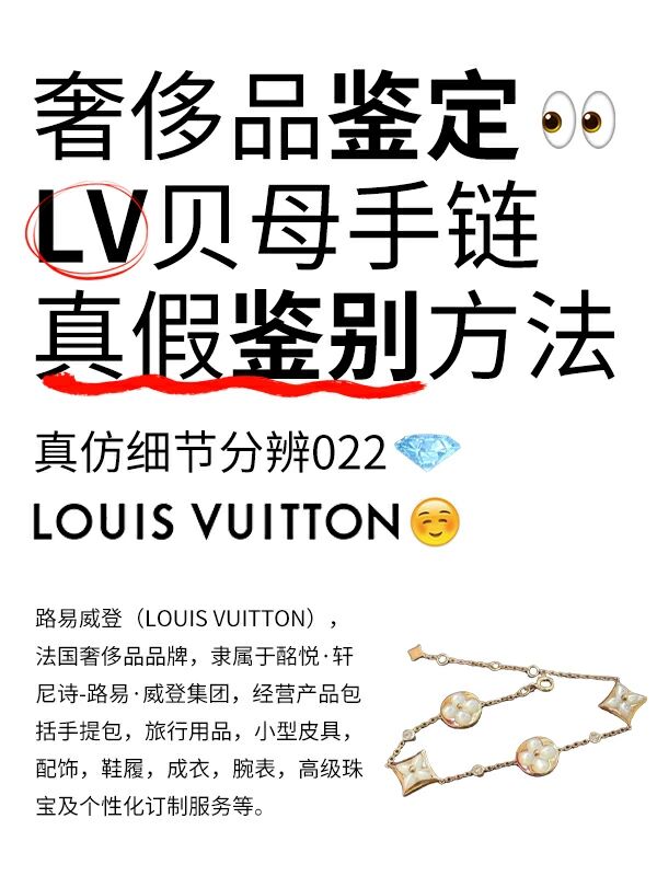 lv贝母手链真假对比图片