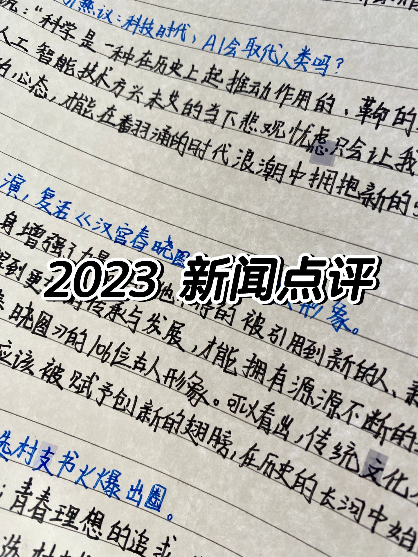 2020年的新闻时政评论500字的简单介绍