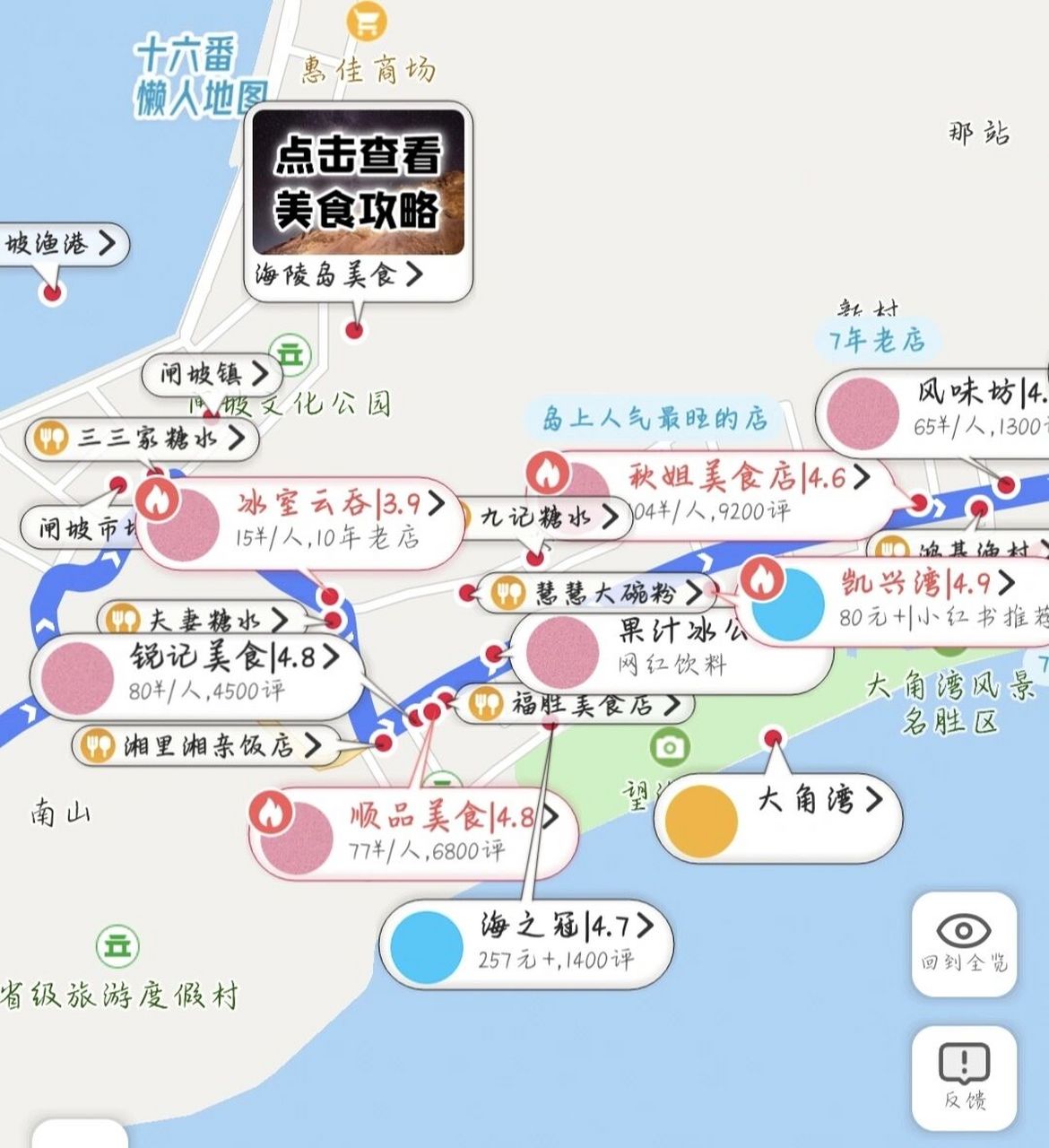 海陵岛旅游最完整的攻略7575 大家还在为住哪里,吃什么,玩什么还