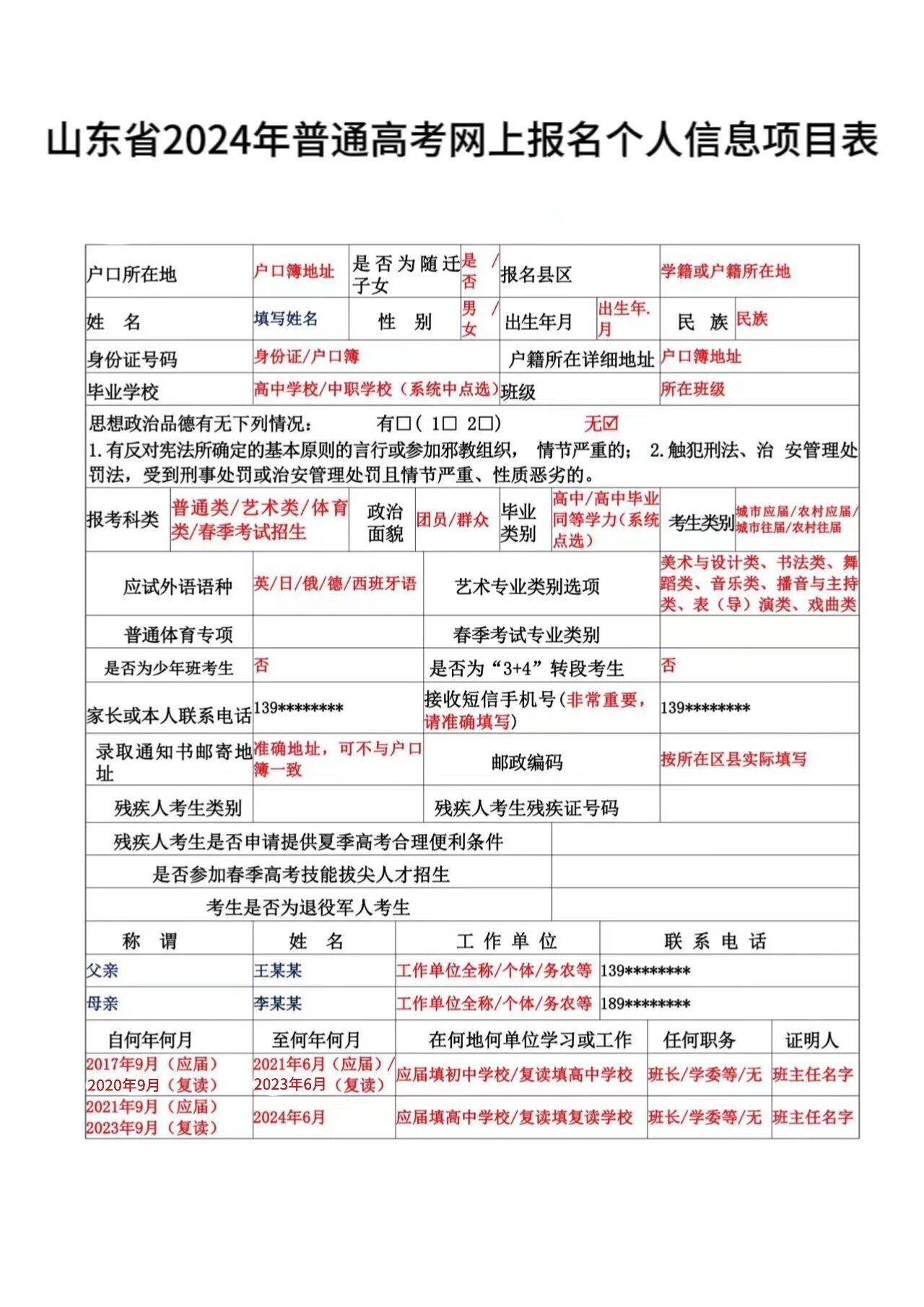 高考报名信息表个人图片