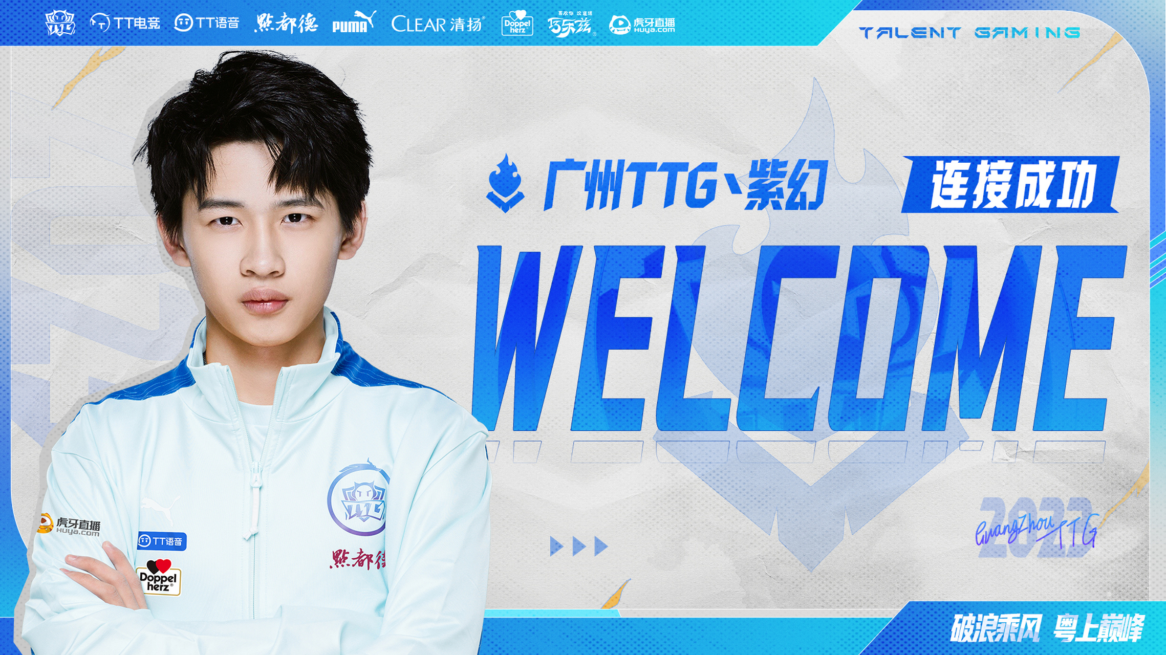 紫幻加入ttg  【广州ttg人员变动公告】  我们很高兴向大家宣布,经