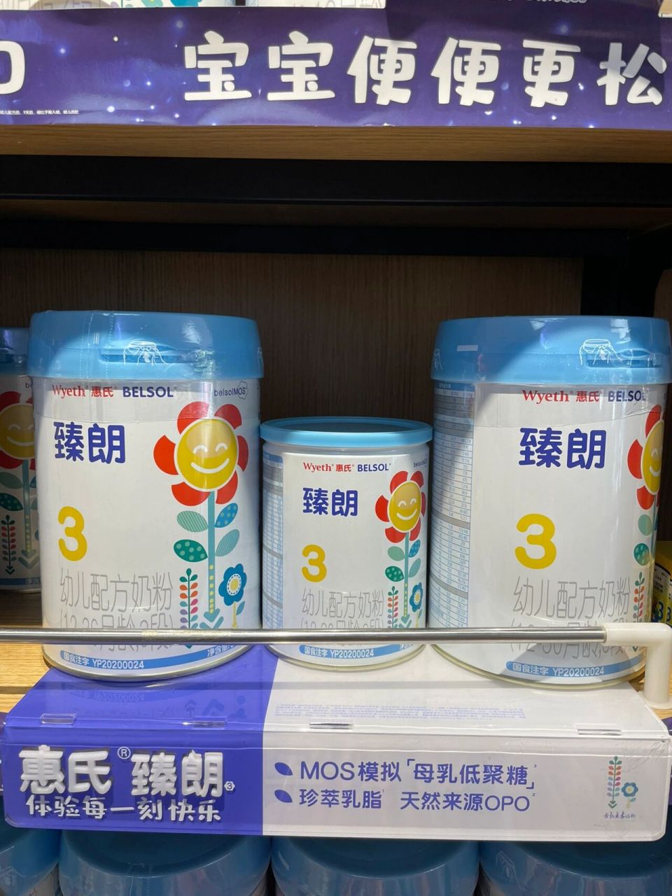 惠氏臻朗 新上市适合中国宝宝体质的奶粉 宝宝喝的奶粉,必须绝对安全.