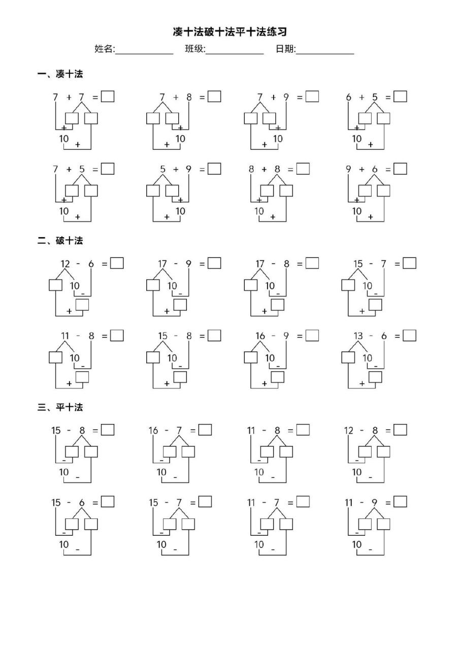 12减5破十法分解式图图片