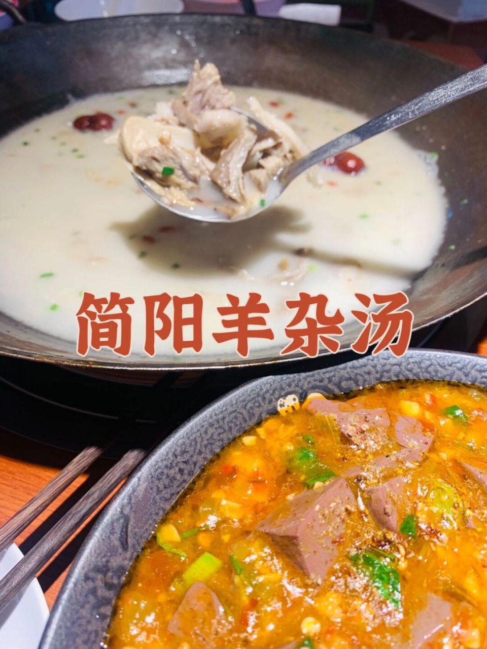 成都美食🌈冬天就得喝一锅热气腾腾的羊杂汤 冬天就得喝一碗热气腾