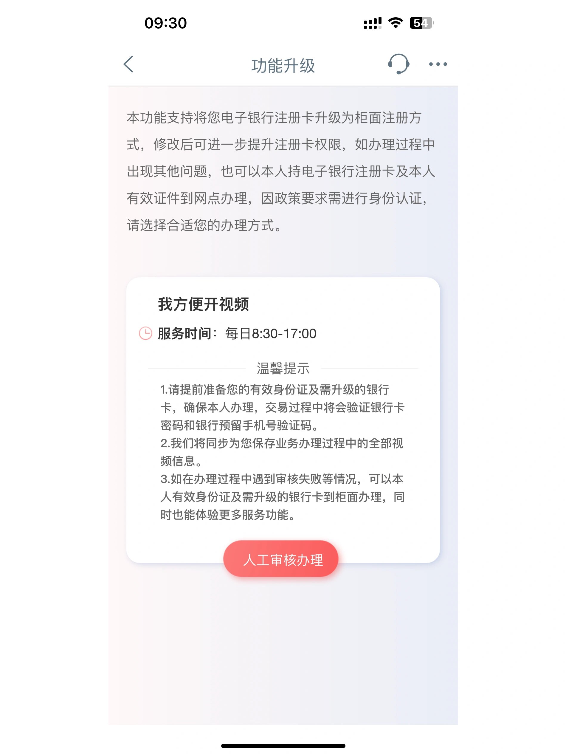 工商手机银行柜台注册