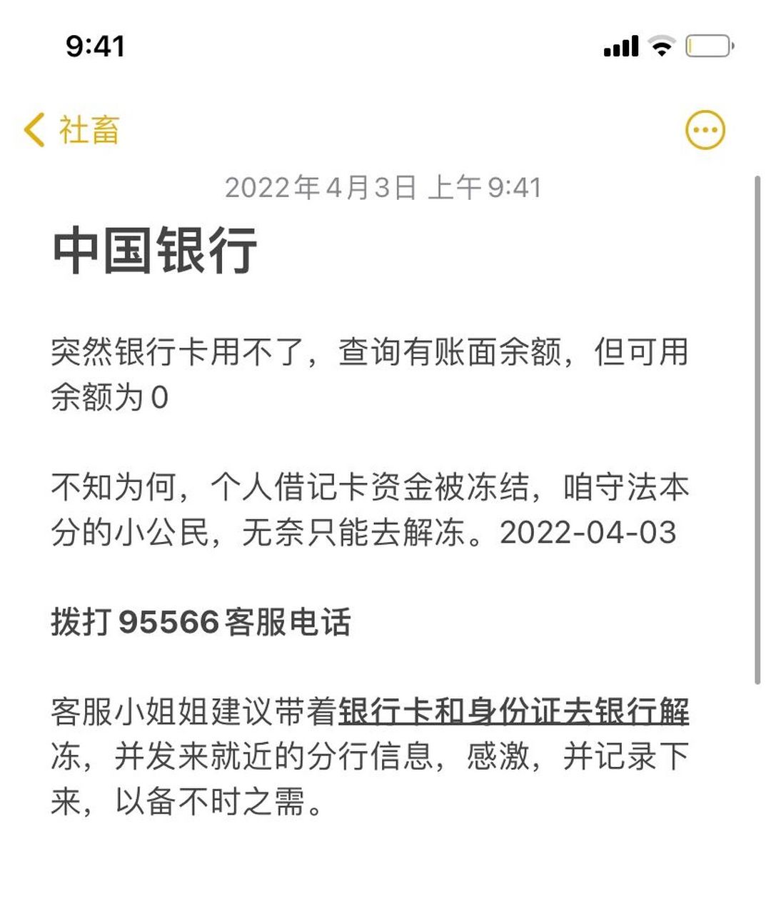 中国银行园区支行和姑苏支行信息留存 突然银行卡用不了,查询有账面