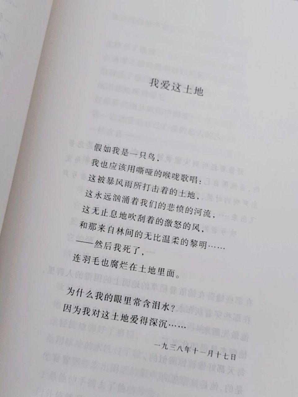 《我爱这土地》——艾青 这两天在读艾青诗选,读到这首《我爱这土地》