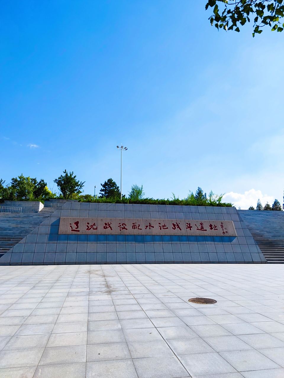 今天去哪儿|辽沈战役配水池战斗遗址 配水池战斗遗址位于锦州市古塔区