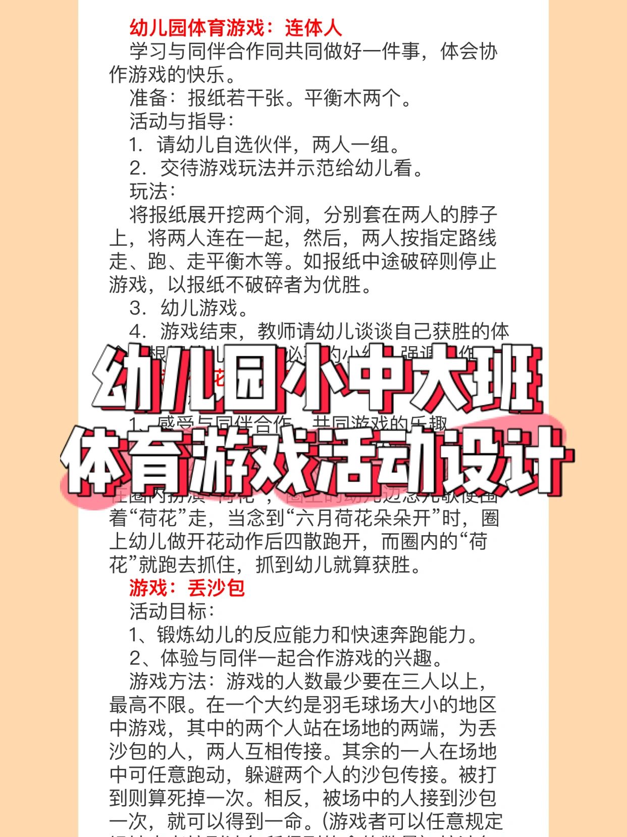 体育游戏及玩法幼儿园(幼儿体育游戏教案20篇)
