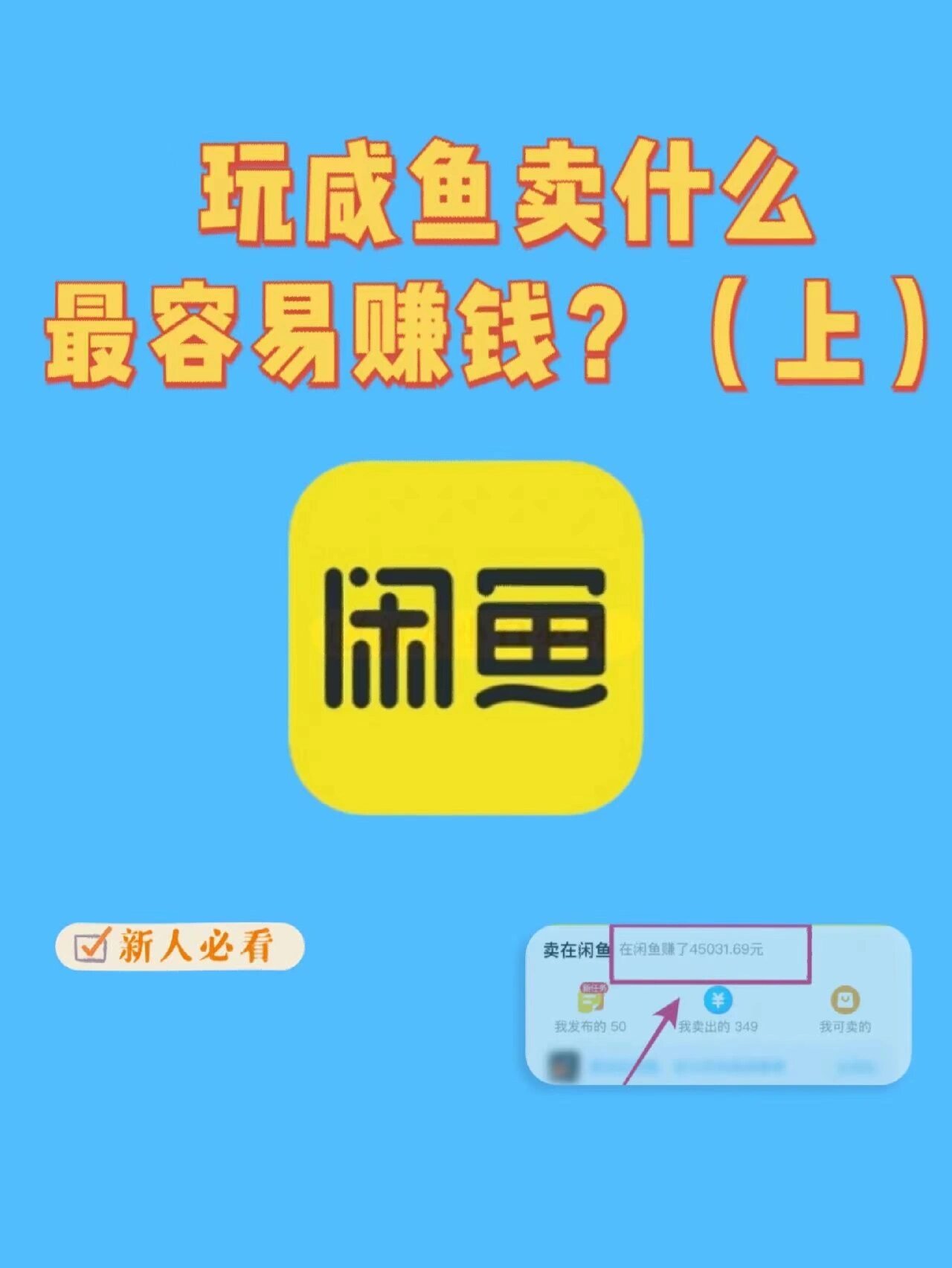 闲鱼一天赚多少钱正常(闲鱼赚了多少钱是怎么算的)