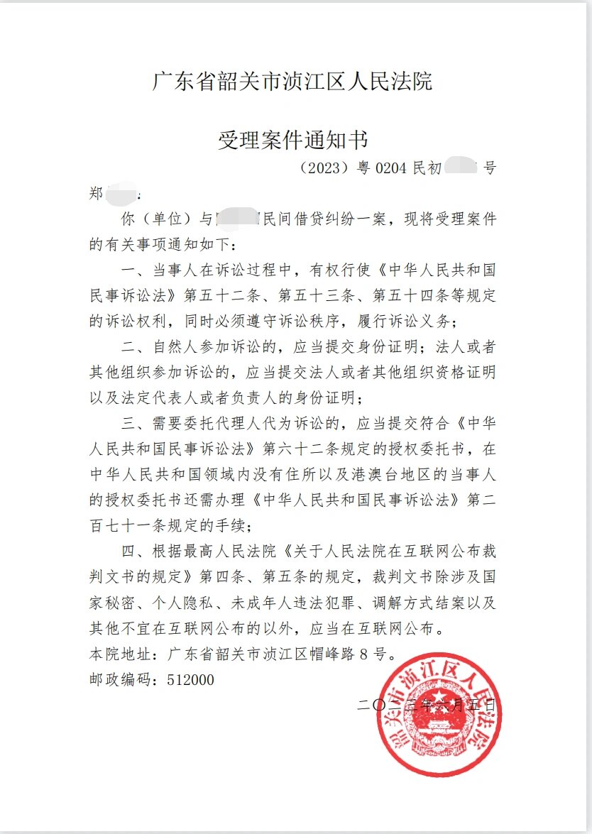 公安立案受理通知书图片