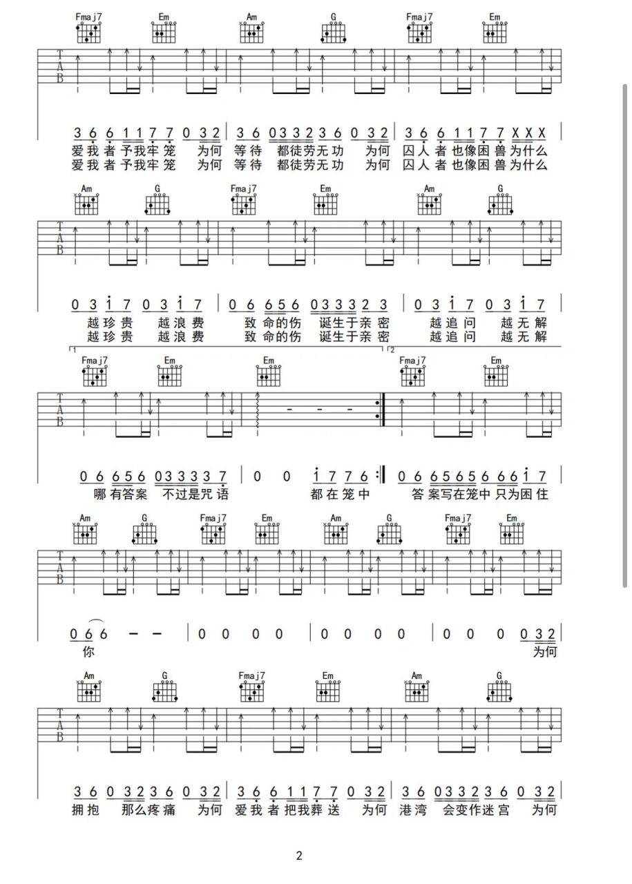 电影《消失的她》 片尾曲《笼》吉他谱