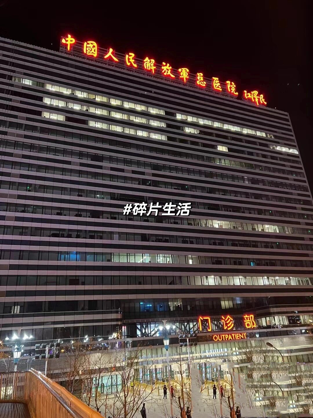 北京医院夜景真实图片图片