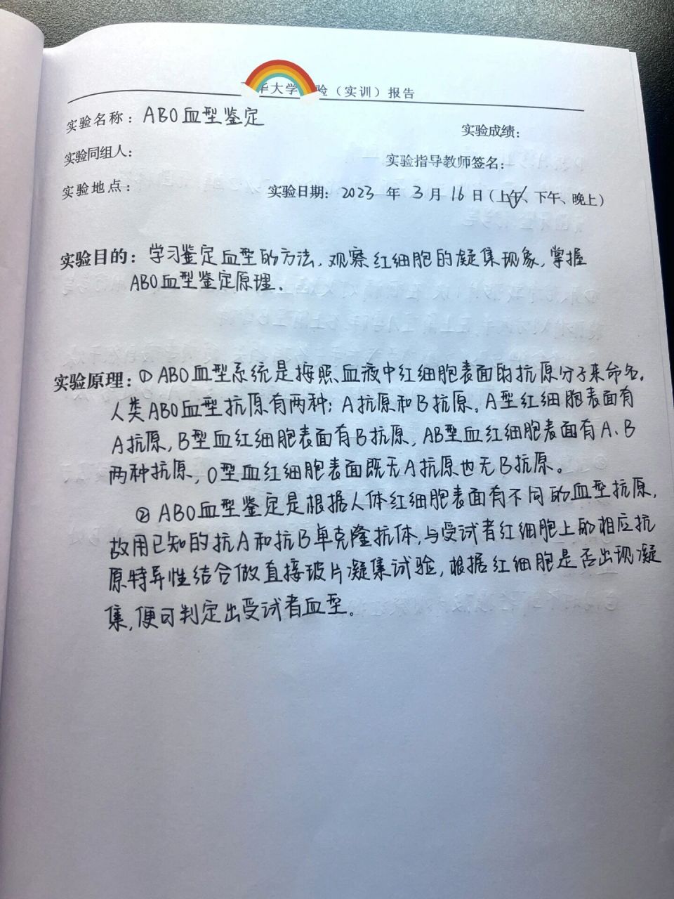 abo血型鉴定实验报告