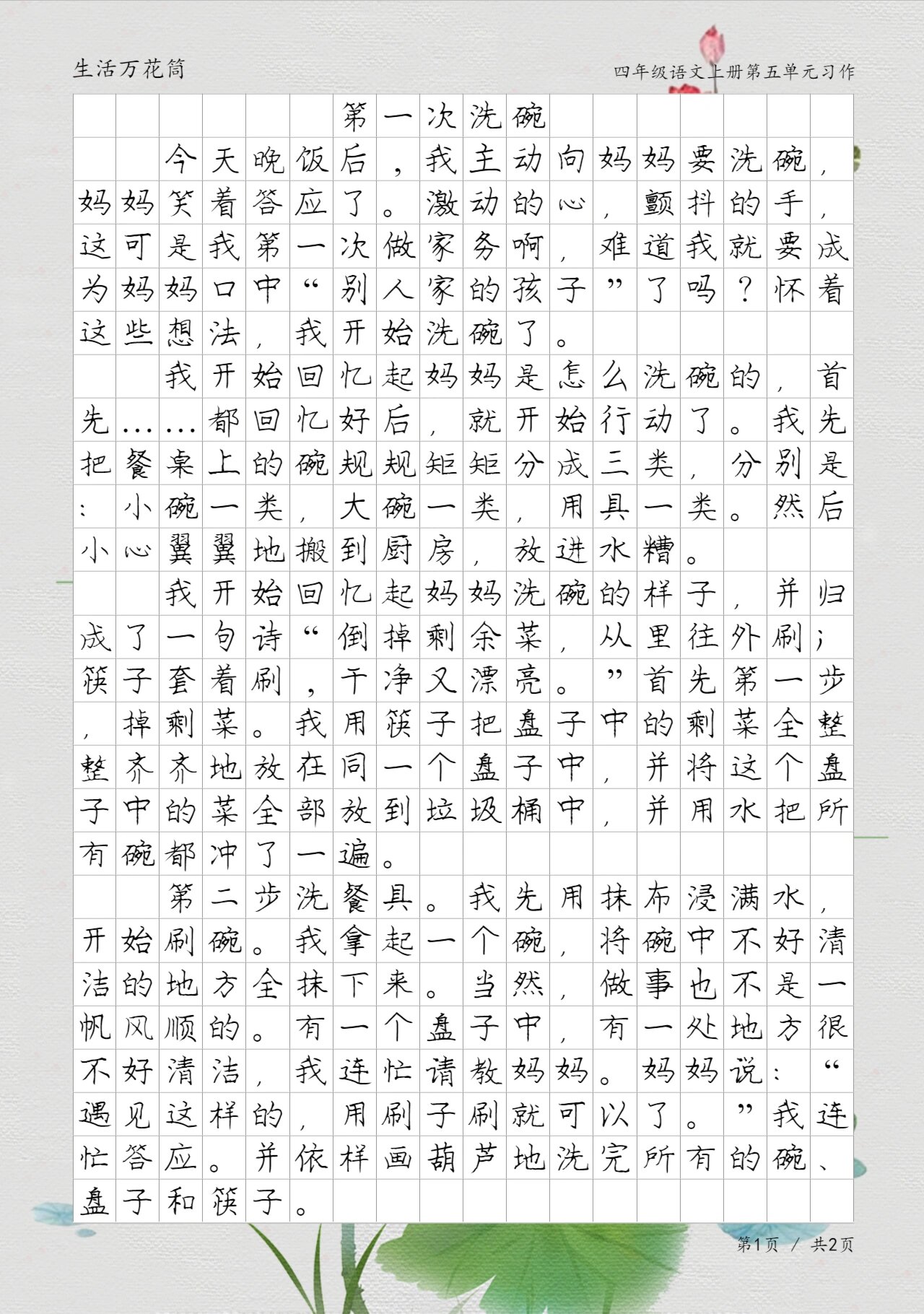 《第一次洗碗》,四年级生活万花筒习作范文