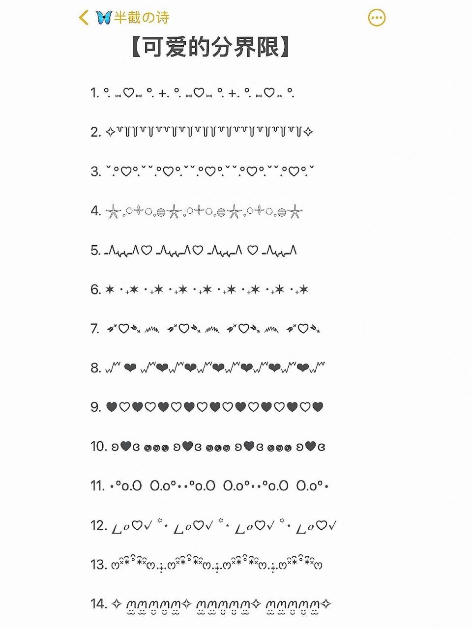 06 0805可爱的分界线|可爱的特殊符号的文案 1. °.
