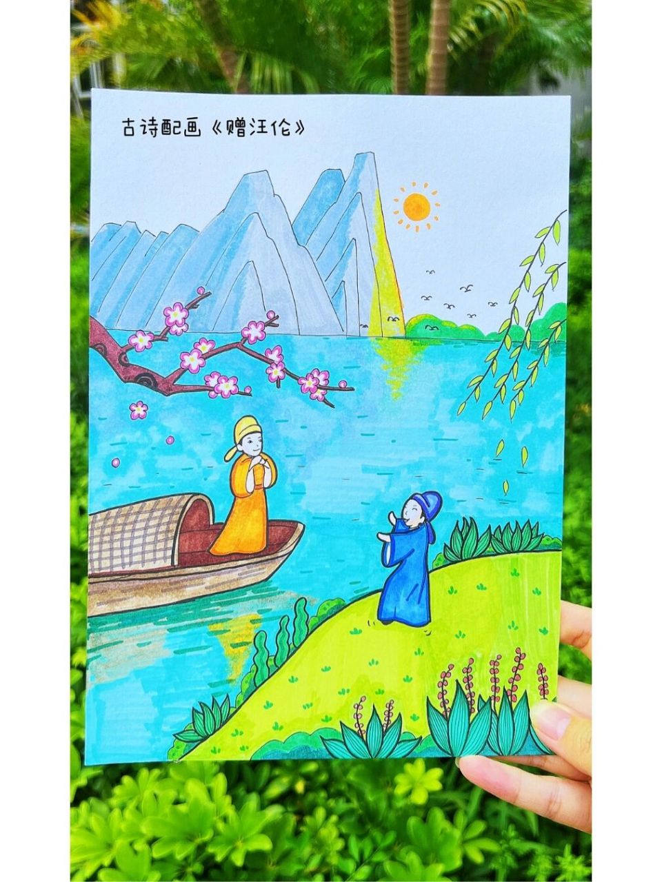 小学古诗配画《赠汪伦》 李白乘舟将欲行,忽闻岸上踏歌声.