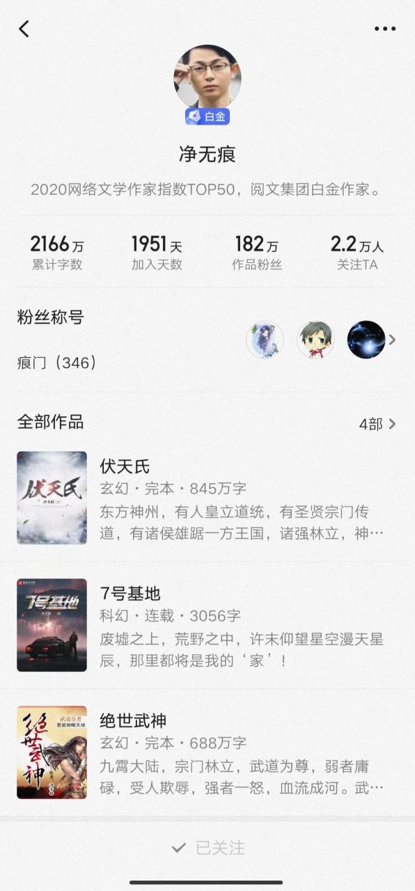 净无痕小说排名
