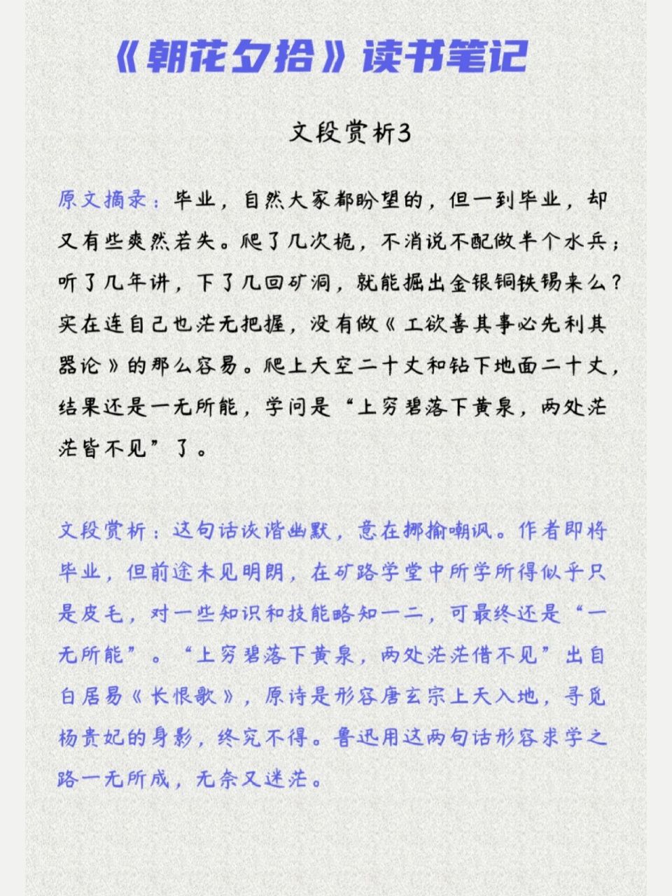 《朝花夕拾》读书笔记——《琐记》 主要内容:本文记述了鲁迅离开故乡