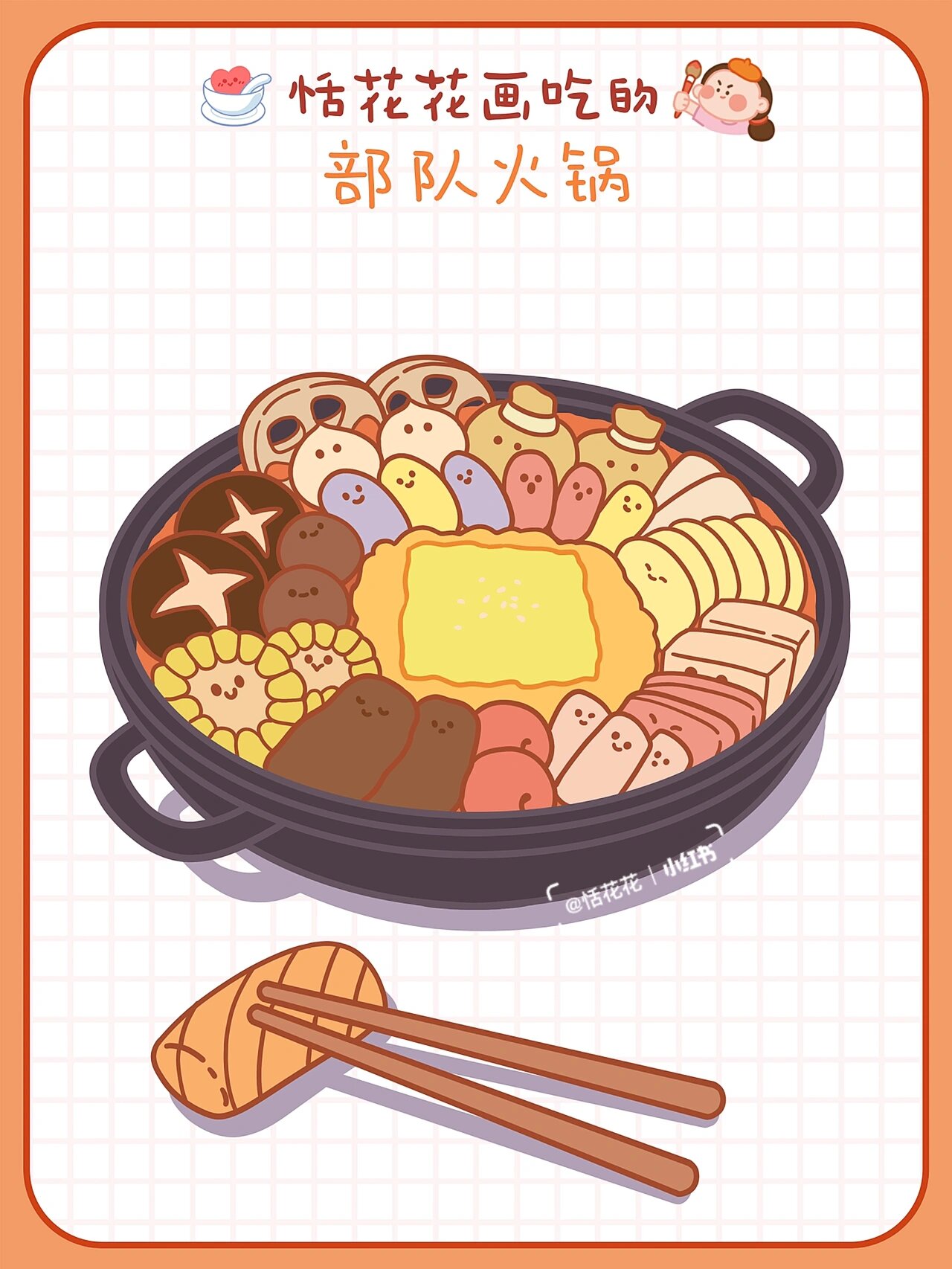 原创美食插画78韩国料理 | 部队火锅简笔画