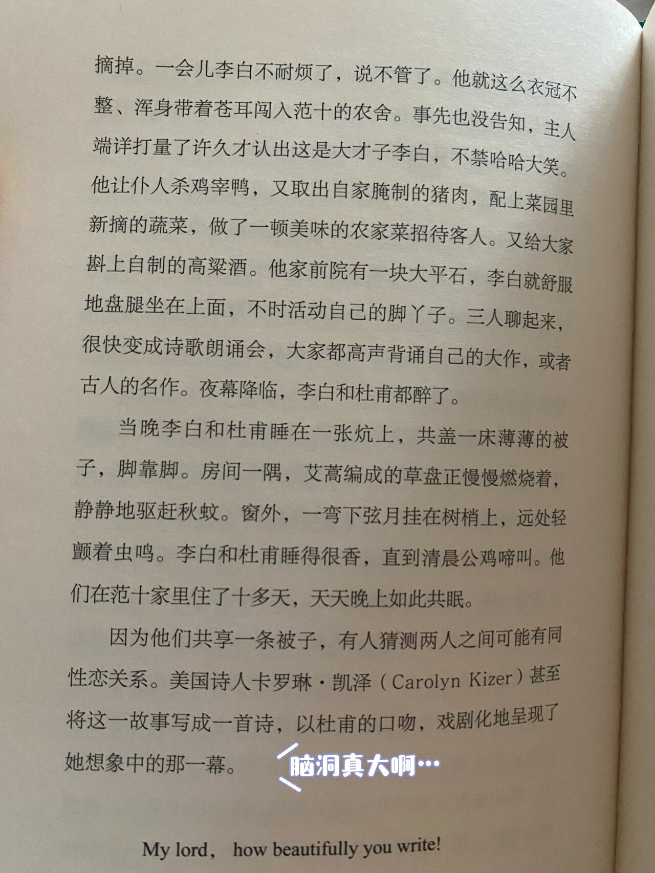《李白传》里面的"李杜"cp