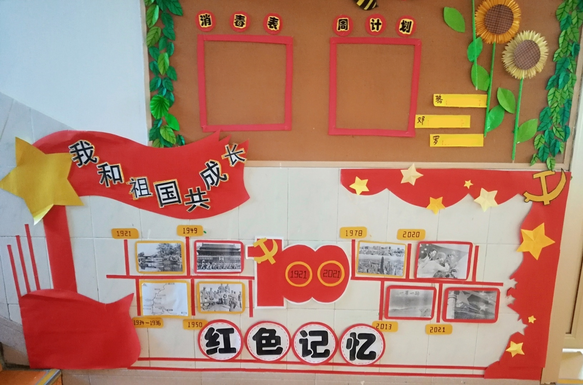 幼儿园建党100周年主题墙环创 这个边框国庆节也可以用的样子