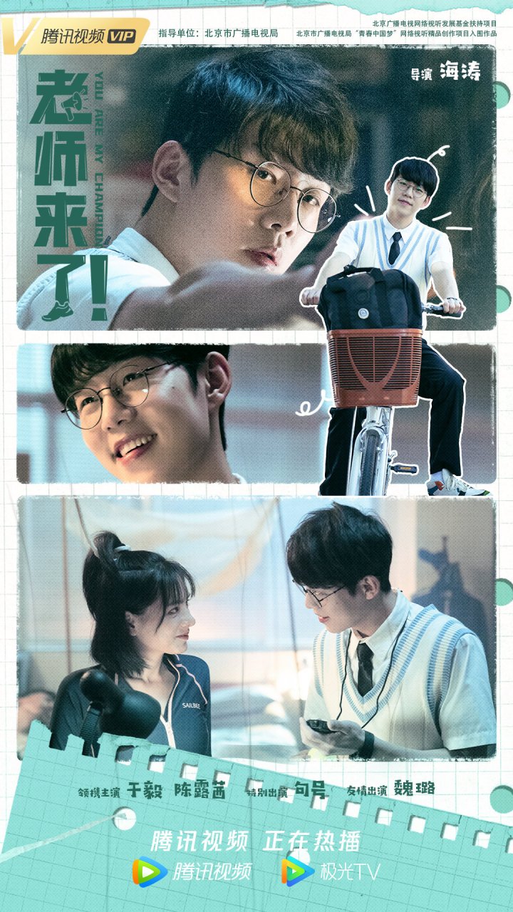 电影老师来了! 剧情海报公布!