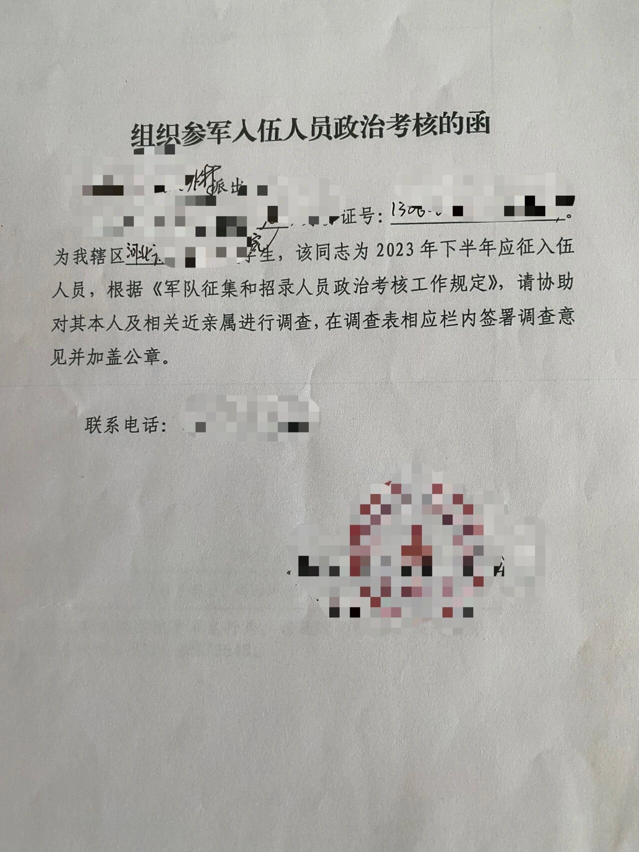 征兵政审材料