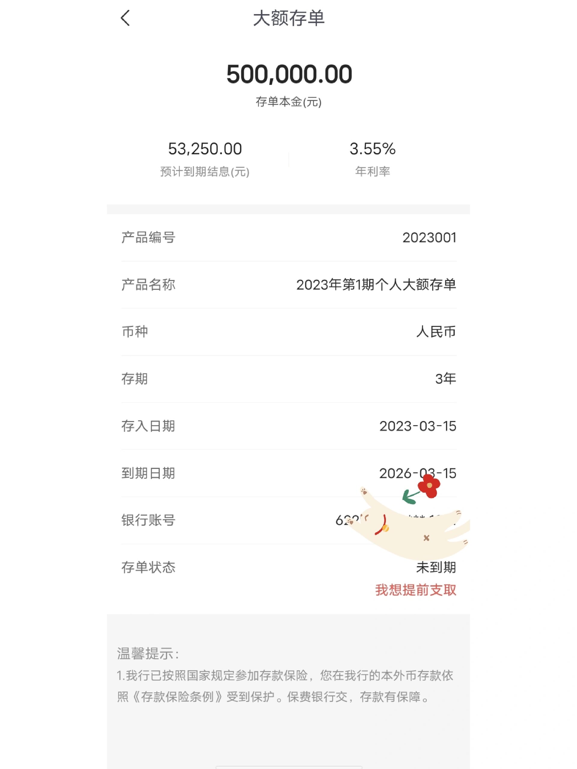 成都银行大额存单异地线上办理成功欧耶