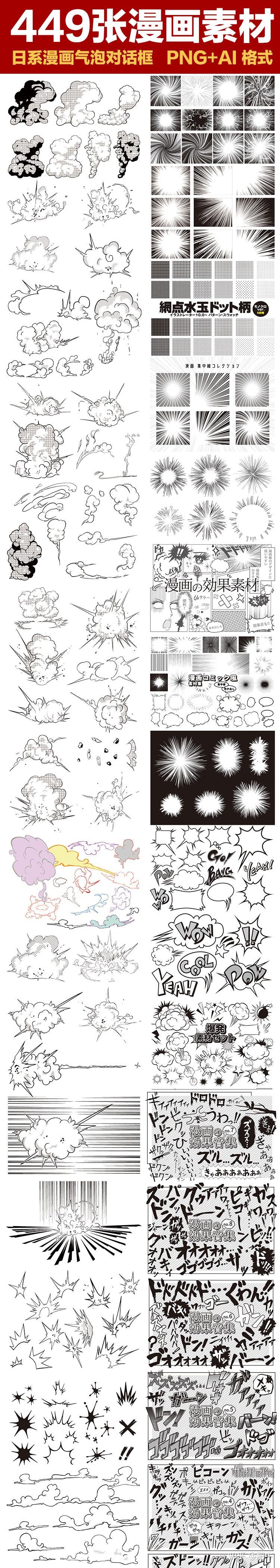 日式手绘漫画对话框背景特效音效爆炸ai矢量素材