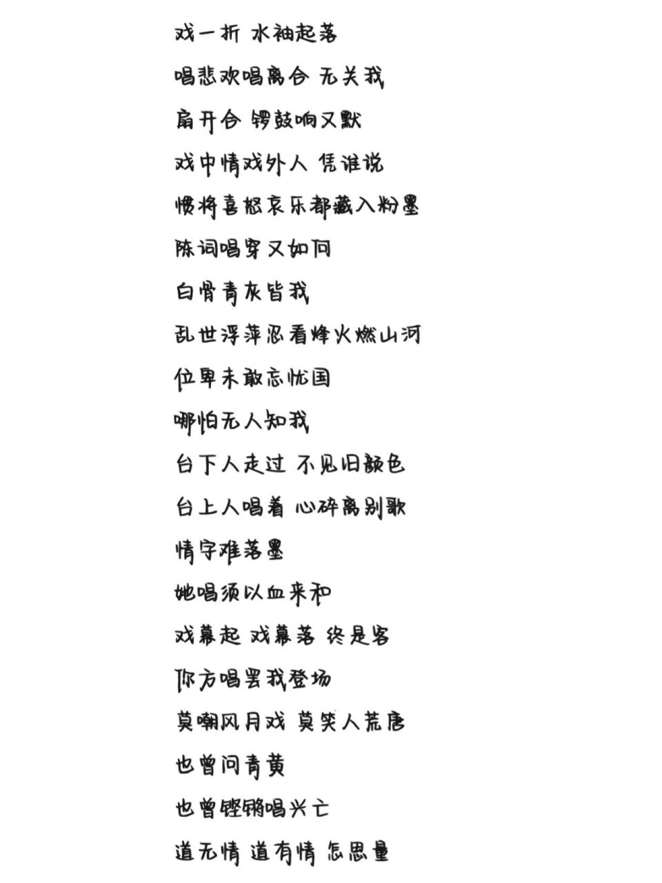 《赤伶》歌词 字体为手机字体,欢迎投稿