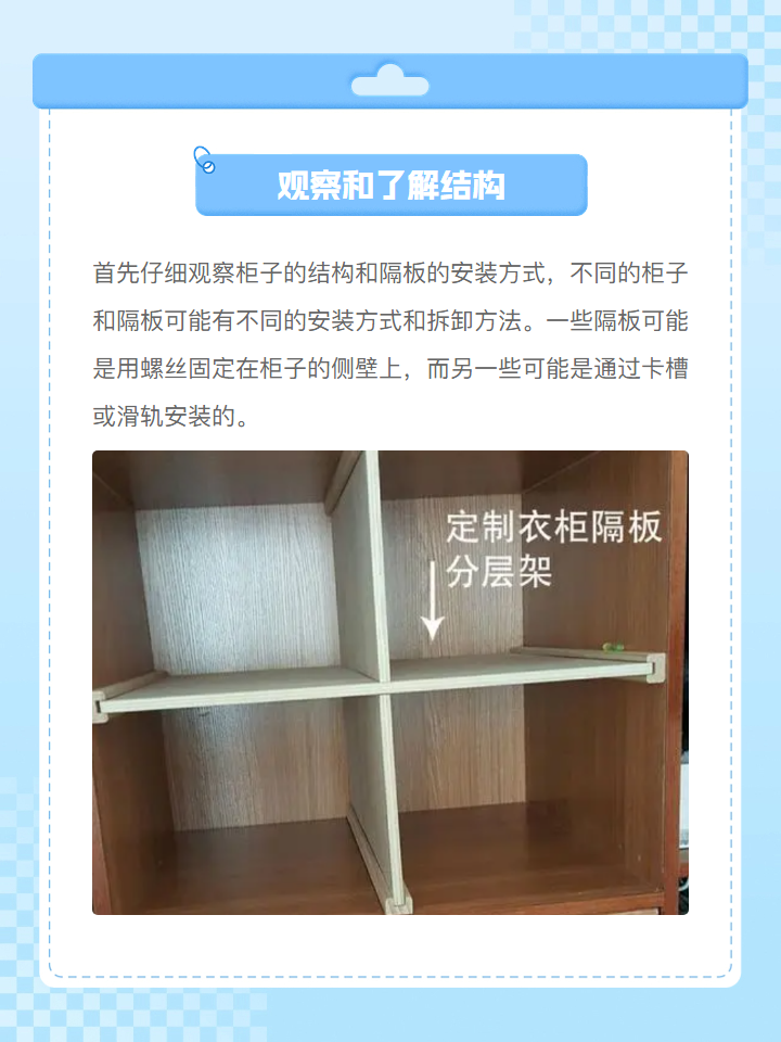 如何拆卸柜子中间的隔板