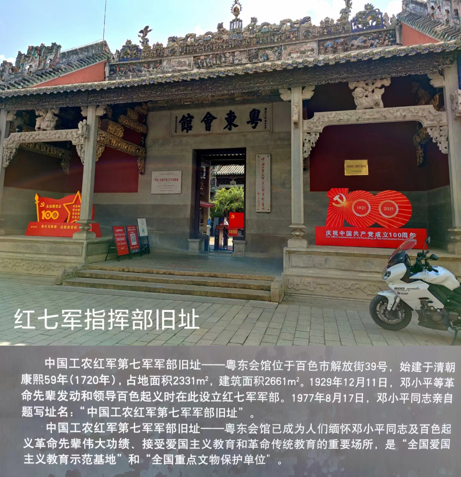 多多地理,走遍广西--红七军军部旧址 1929年9月,俞,李不听中共劝阻,反